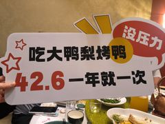 -大鸭梨烤鸭(北洼路店)
