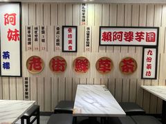 -鲜芋仙(中华广场店)