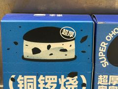 -泽田本家·铜锣烧(美罗城店)