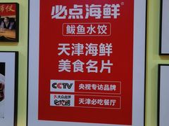 -必点海鲜·鲅鱼水饺(鞍山西道店)