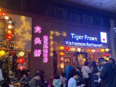 门面-大头虾越式风味餐厅(光明广场店)