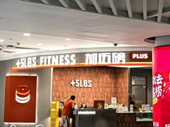 -加伍磅健身(千树店)