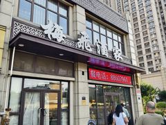 -梅飞酒家(名辉豪庭店)