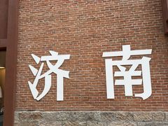-福利来酒店(泺源大街店)