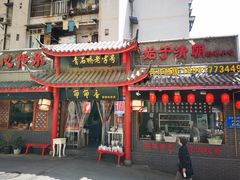 门面-节节香.成都非遗肥肠粉(总店)