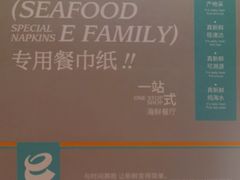 -海鲜e族(五江天街店)