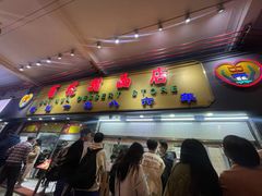 -百花传统甜品店(原址店)