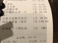 账单-古田居·特色寿司料理(骏欣中心店)
