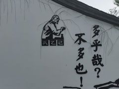 -绍兴鲁迅故里·沈园景区