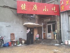 -健康小吃