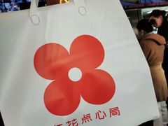 -红花点心局(护国寺店)