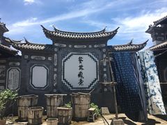 -璞真扎染博物馆