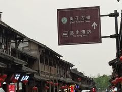 -崇州市街子古镇