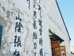 -绍兴书圣故里景区