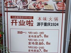 -小洞天本味火锅(九街直营店)