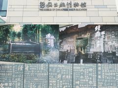 -中国近现代新闻出版博物馆