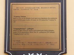 -青岛德国监狱旧址博物馆