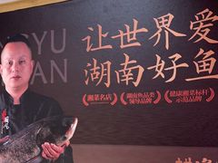 -耕渔小院·湖南鱼鲜(望城店)