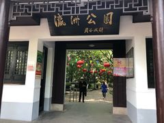 -瀛洲公园