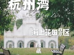 -杭州湾海上花田景区