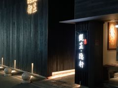 -觀芷隐轩