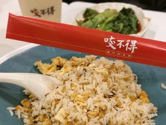 -咬不得高祖生煎·简餐(高银街店)