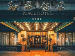 -上海和平饭店 Fairmont Peace Hotel