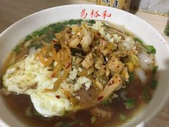 牛肉粉加蛋-易裕和·长沙米粉(友谊路店)