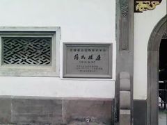 -蒋氏故居