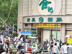 -合记烩面(人民路店)