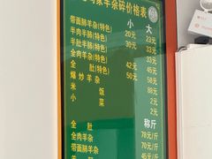 -老马家羊杂碎店