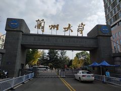 -兰州大学(榆中校区)