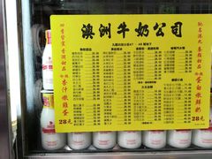 -澳洲牛奶公司(佐敦店)
