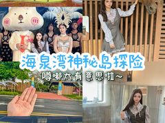 -珠海海泉湾神秘岛亲子乐园