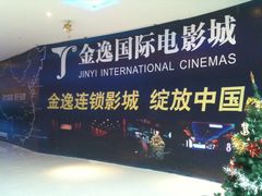 -金逸影城(大悦城IMAX激光店)