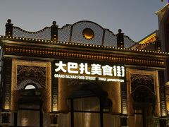 -新疆国际大巴扎