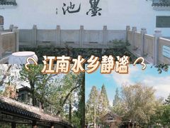 -墨池公园
