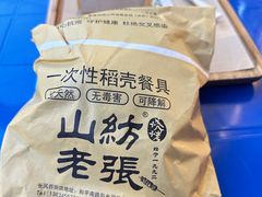 -山纺老张烧烤(长风西街店)