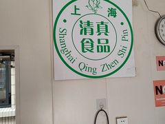 -上海为民商行清真饭店(南大路店)