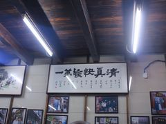 -清真蒋有记(老门东店)