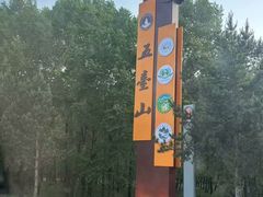 -五台山风景名胜区