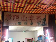 -正宗阳山牛杂(东城店)
