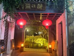 -千滋百味·醉江澜花园餐厅(街道口店)