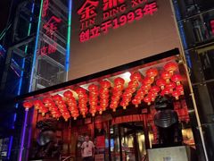 -金鼎轩(亚运村店)