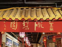 -盖碗儿梨园·变脸吐火·川剧(天府广场店)