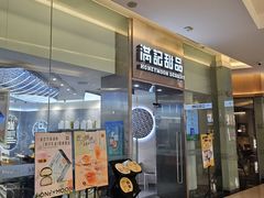 -满记甜品(金融街店)