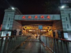 -武汉关码头(轮渡站)