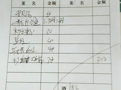账单-罗源湾8号渔排