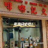 喜欢吃猪扒包 菠萝包的你一定会爱上的！