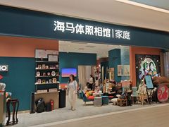 -海马体家庭照相馆(北京芳圆里 ID MALL店)